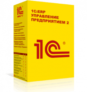 1С:ERP Управление предприятием 2