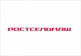 Ростсельмаш 