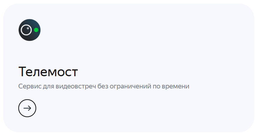 телемост.png телемост.png