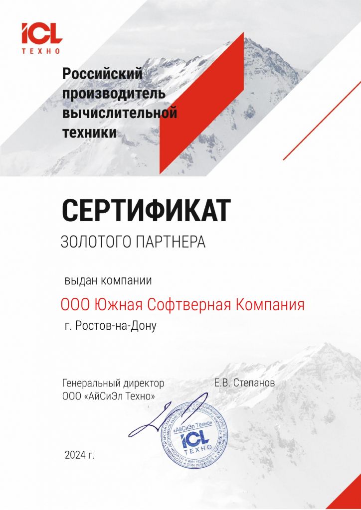 Сертификат Золотого партнера ЮСК ICL.jpg Сертификат Золотого партнера ЮСК ICL.jpg