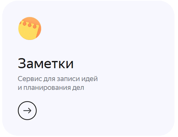 заметки.png заметки.png