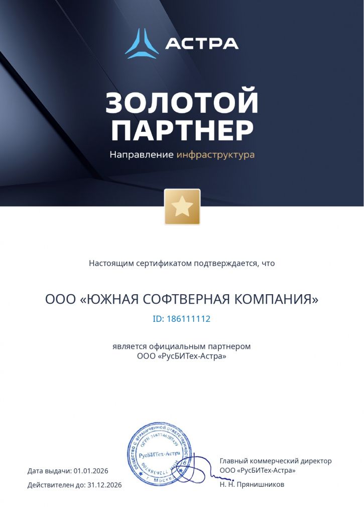 Сертификат ЮСК Астра до 31.12.2026_page-0001.jpg Сертификат ЮСК Астра до 31.12.2026_page-0001.jpg