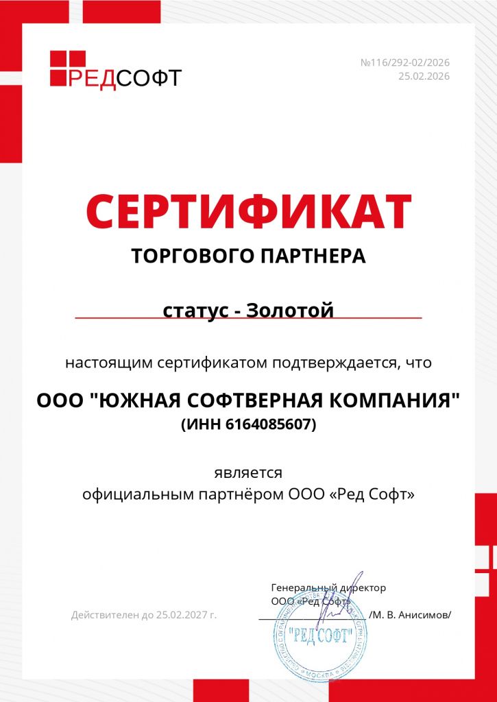 Сертификат ЮСК РедСофт до 25.02.2027.jpg Сертификат ЮСК РедСофт до 25.02.2027.jpg